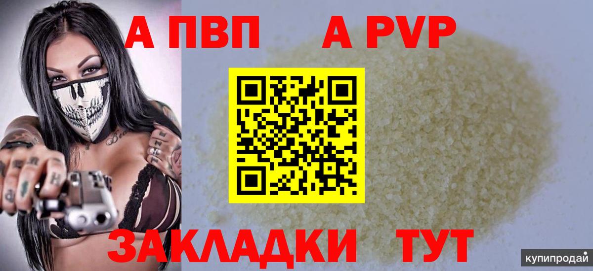 A-PVP Соль  Вход с VPN  Рославль  А ПВП мука  Alfa_PVP крисы CK 