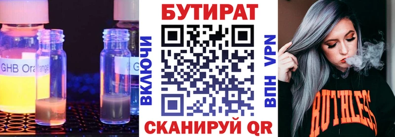 Бутират Butirat  купить наркоту  Рославль 