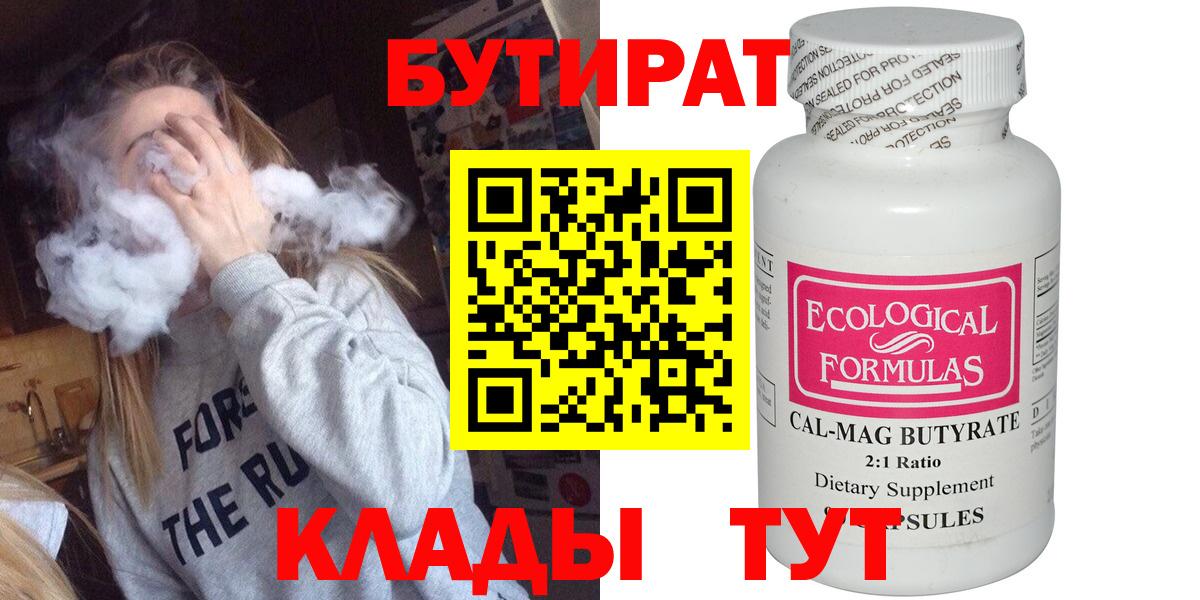 Бутират BDO 33%  БУТИРАТ  Рославль 