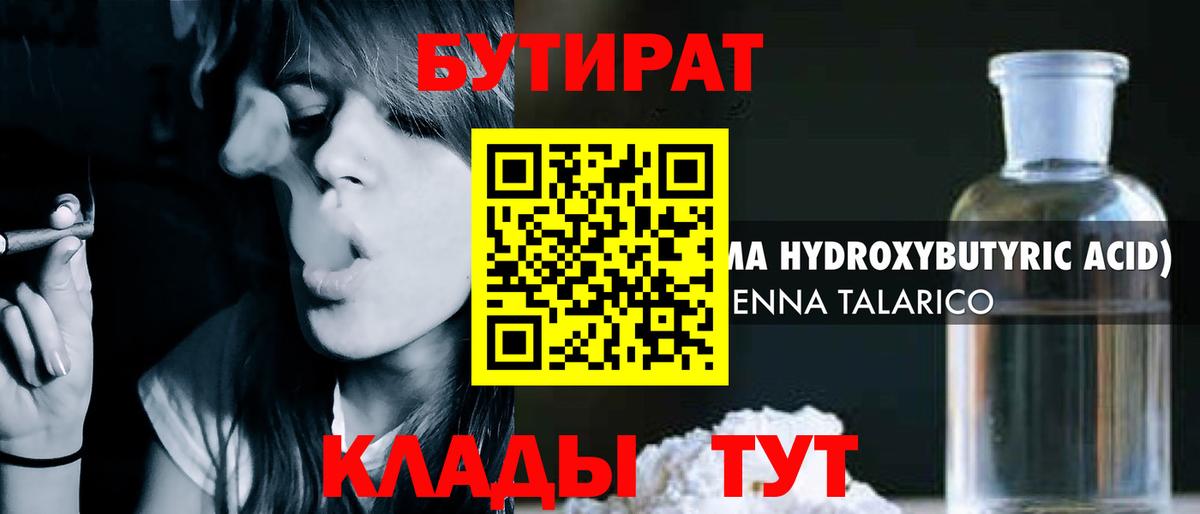 Рославль  Бутират  Вход с VPN  Бутират жидкий экстази 