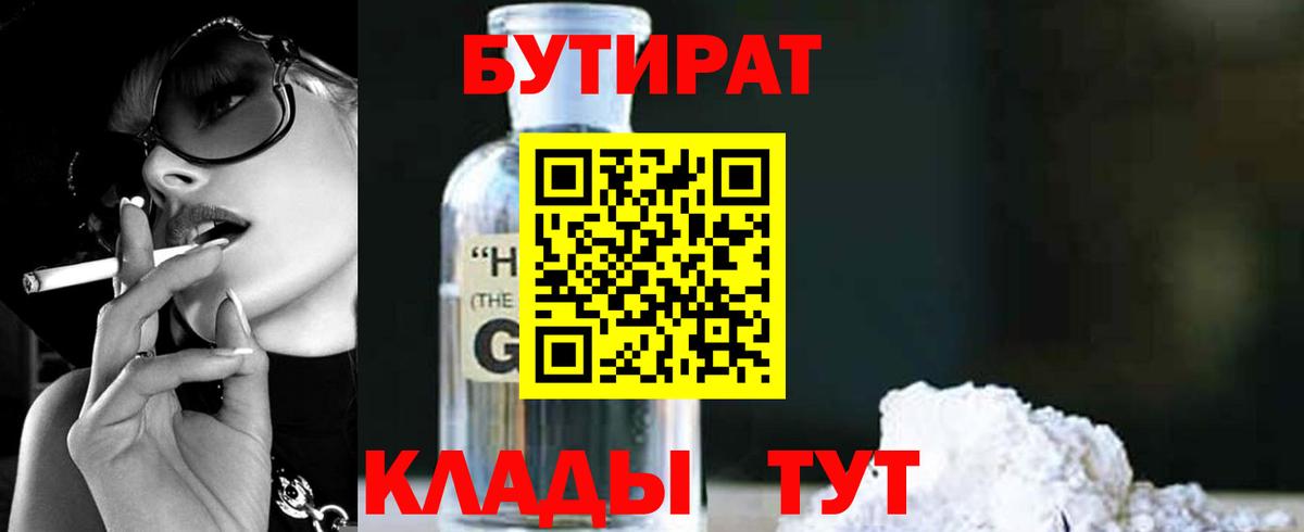 Бутират BDO Рославль