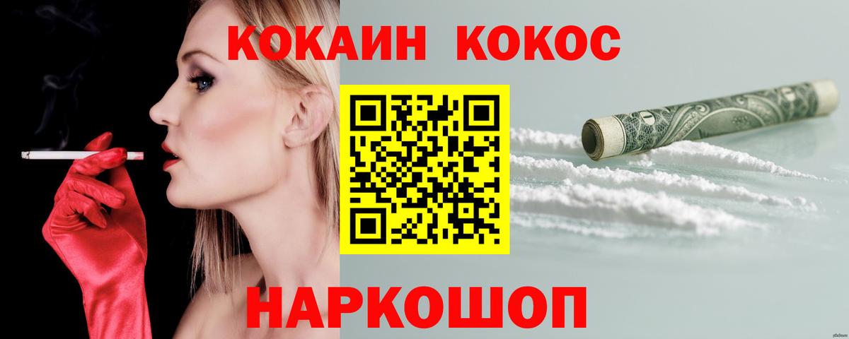 Cocaine  Cocaine Колумбийский  Вход с VPN  как найти наркотики  Рославль 