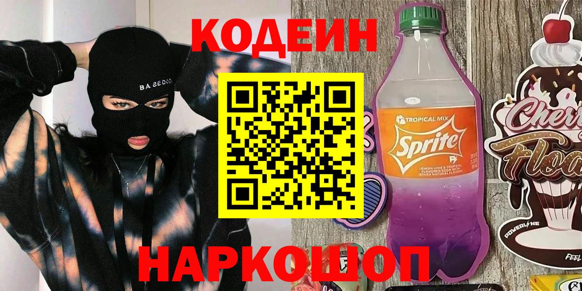 Рославль  купить наркоту  Codein Purple Drank  Вход с VPN  Кодеиновый сироп Lean Purple Drank 
