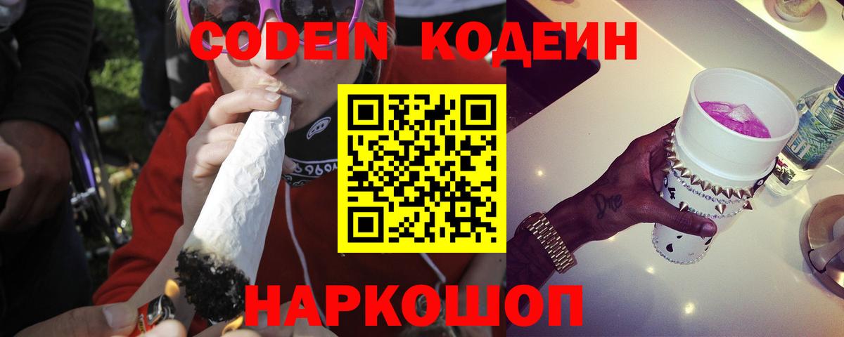 Кодеиновый сироп Lean напиток Lean (лин) Рославль