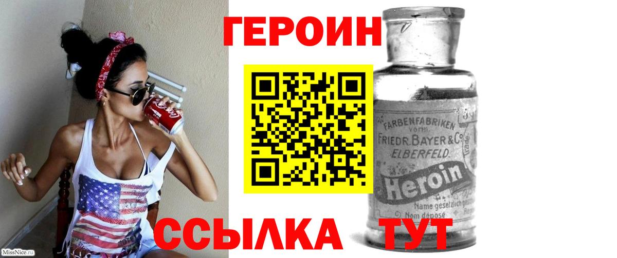 Героин белый  Вход с VPN  Рославль 