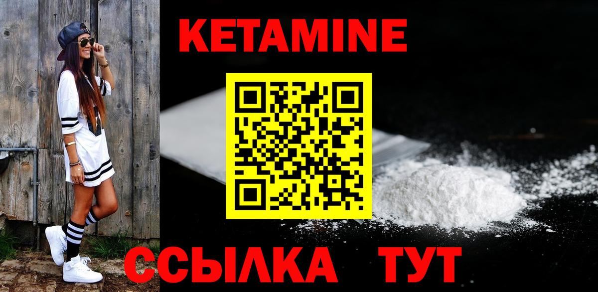 КЕТАМИН ketamine Рославль