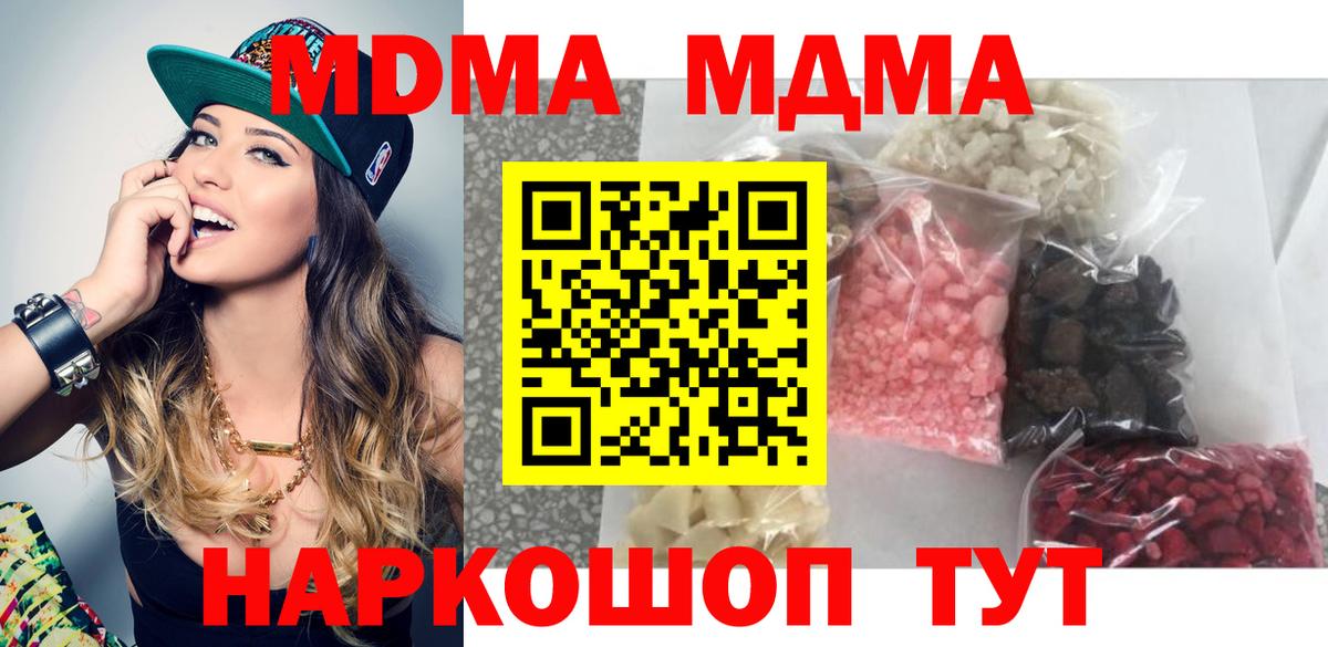 MDMA молли  Рославль  МДМА  MDMA кристаллы 
