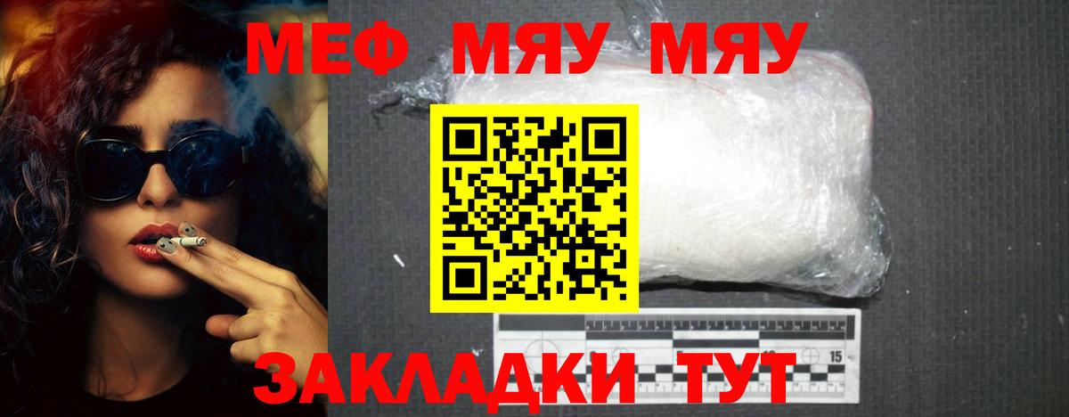 закладка  Мефедрон 4 MMC  МЯУ-МЯУ  МЯУ-МЯУ  Вход с VPN  Рославль  Мефедрон VHQ 