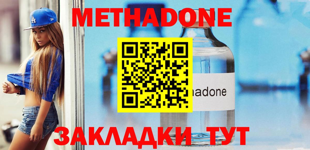 МЕТАДОН кристалл  Метадон VHQ  Рославль  Вход с VPN 