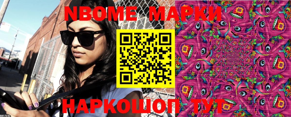 Рославль  Марки 25I-NBOMe  Вход с VPN  Марки NBOMe 1,8мг 